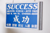 Success Driving School